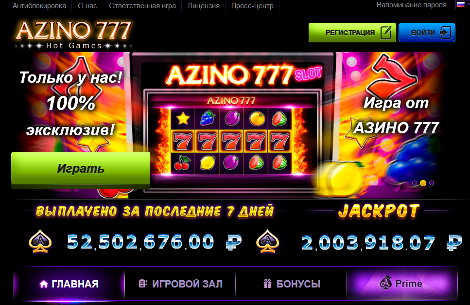 Azino777 online casino играть и выигрывать рф лучшие казино 2018 онлайн